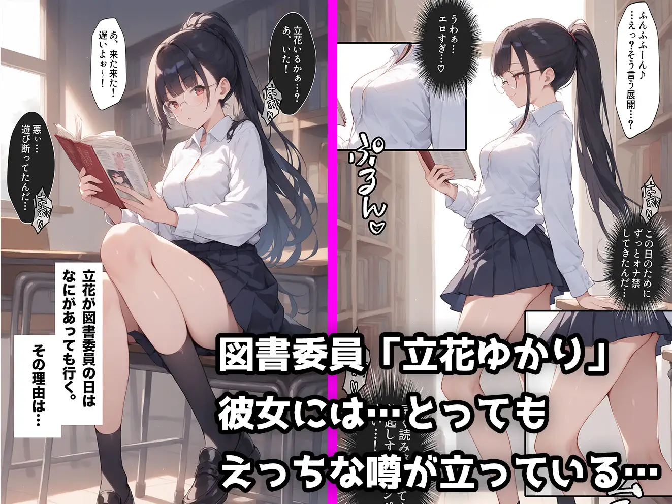 [aiもみむ出版]ヤラせてくれる図書委員女子校生と放課後ラブラブえっち【セリフ付き】