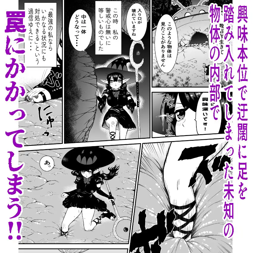 [ボチョボチョ・ゲゲル]自分は無敵だと自惚れていた魔女が触手にねっとりたっぷりくすぐり漬けにされてブチ泣かされる話