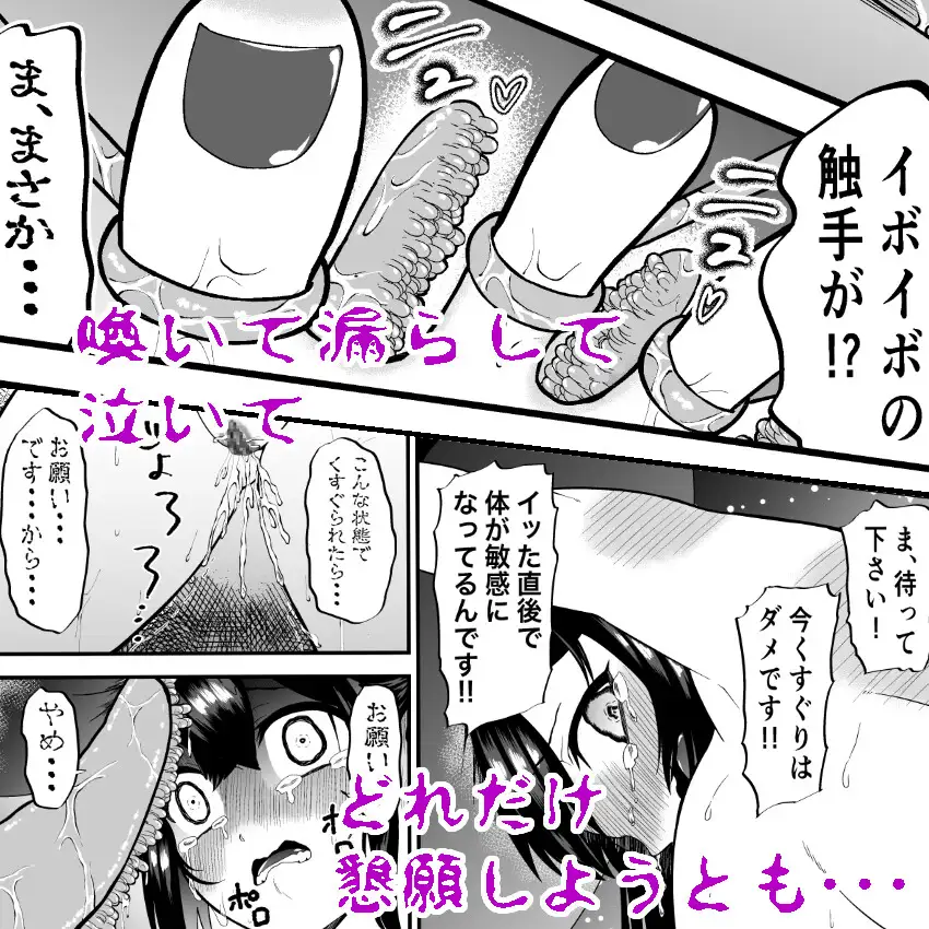 [ボチョボチョ・ゲゲル]自分は無敵だと自惚れていた魔女が触手にねっとりたっぷりくすぐり漬けにされてブチ泣かされる話