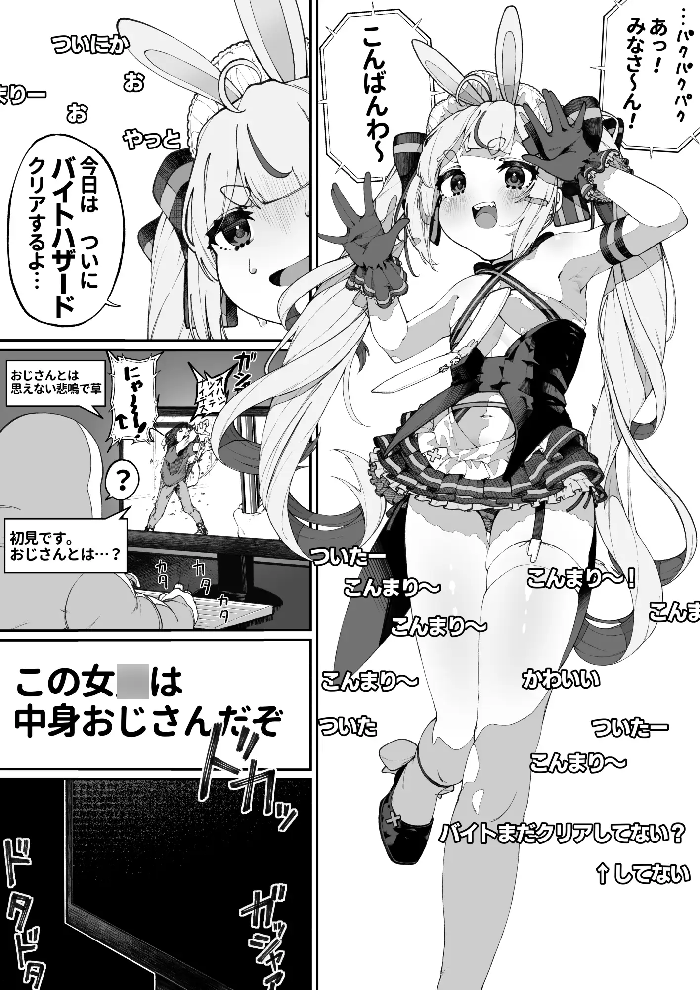 [でぃすこみゅにけーしょん]万年発情ウサギおじさん、催●にかかってしまう。