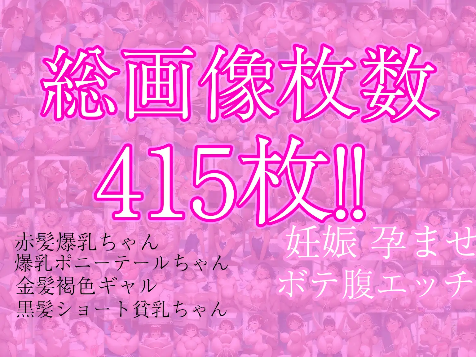 [堕ちっ子ヒロインズ]危険日に中出しされるひよこたちVol.2(ボテ腹エッチ)