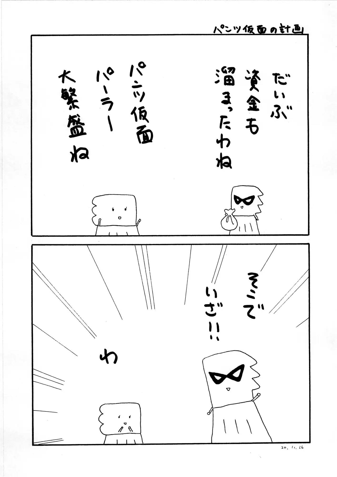 [みくな千晴]パンツマン第129集