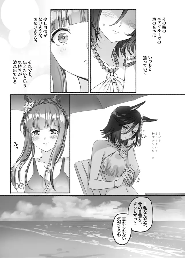 [umaura.]あの夏へ