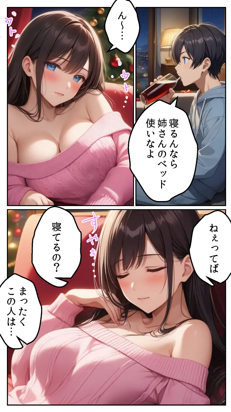 [とろとろコミック]クリスマスぼっちを覚悟したボクが何故か姉の友人に童貞を奪われた話