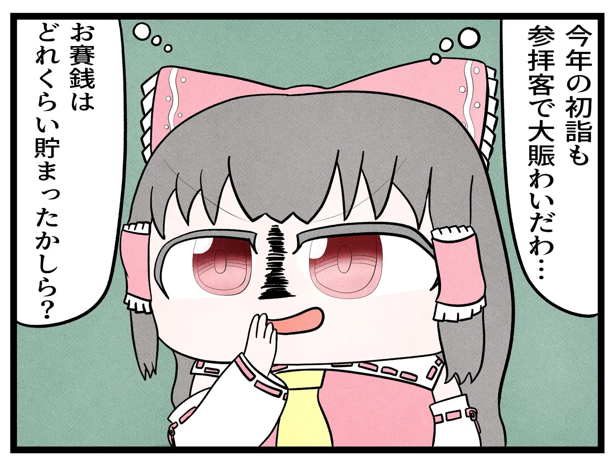 [ゆるふわ研究所]東方4コマ「お賽銭」