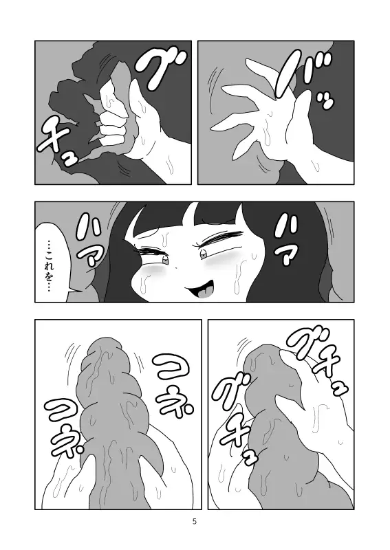 [かにみそ]粘土状の何か