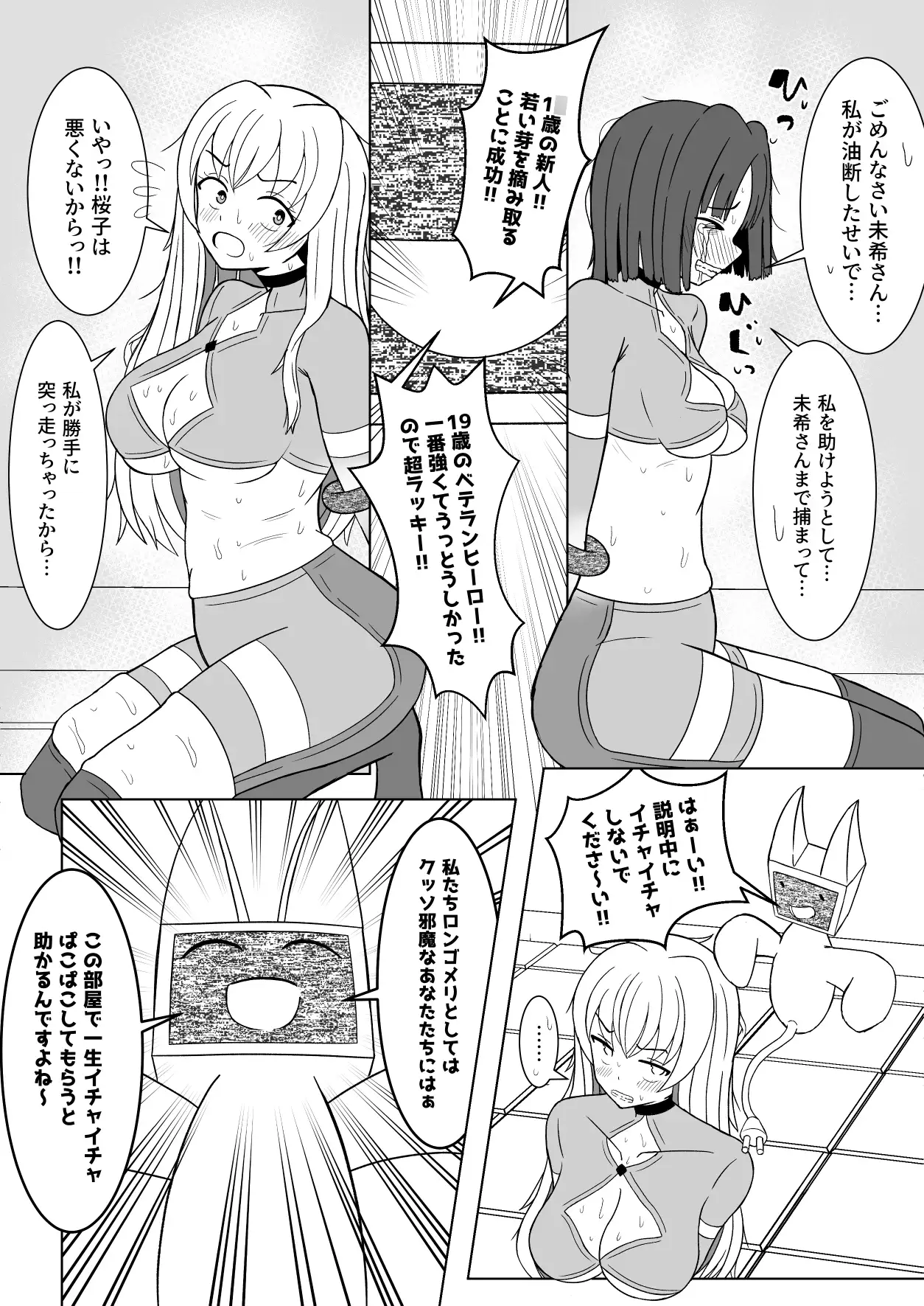 [テリにく]女ヒーローふたなり化強○いちゃいちゃ交尾部屋