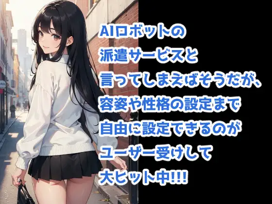 [未来絵巻ラボ]AIレンタル彼女 -理想の彼女と過ごす一日-