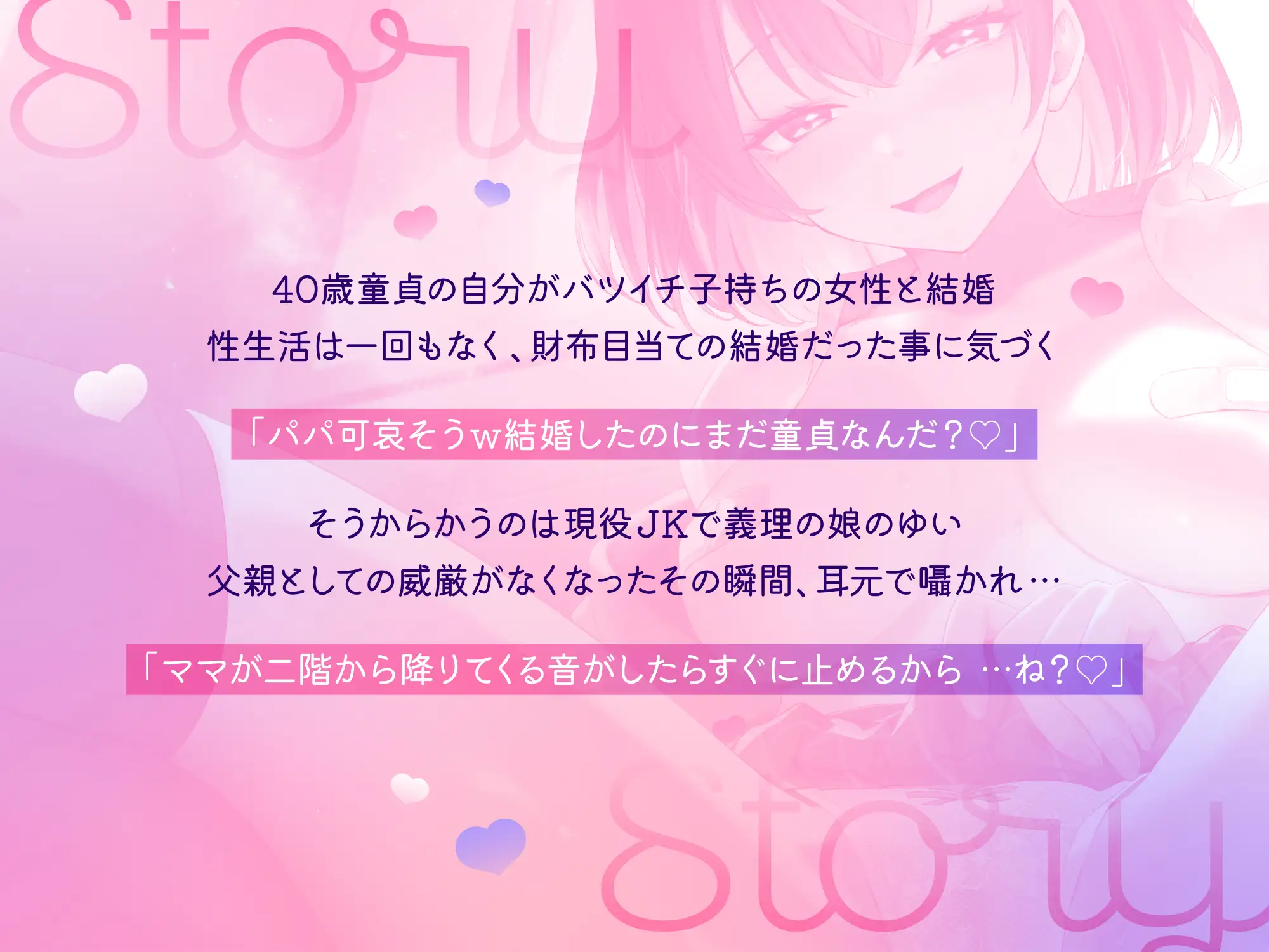 [ナッツサウンド]✅10日間限定10大特典あり✅【超密着囁き】パパ…ママに内緒で子作りエッチしよ…