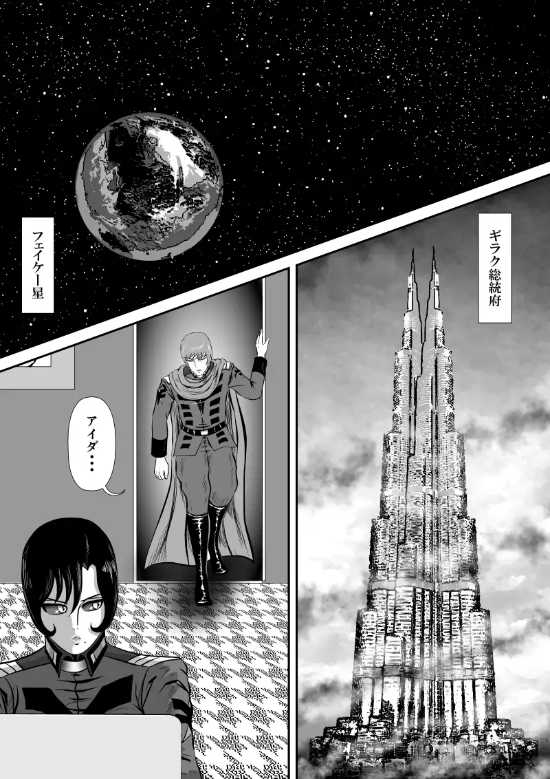 [宇宙岬]ブラックティア【第12巻】