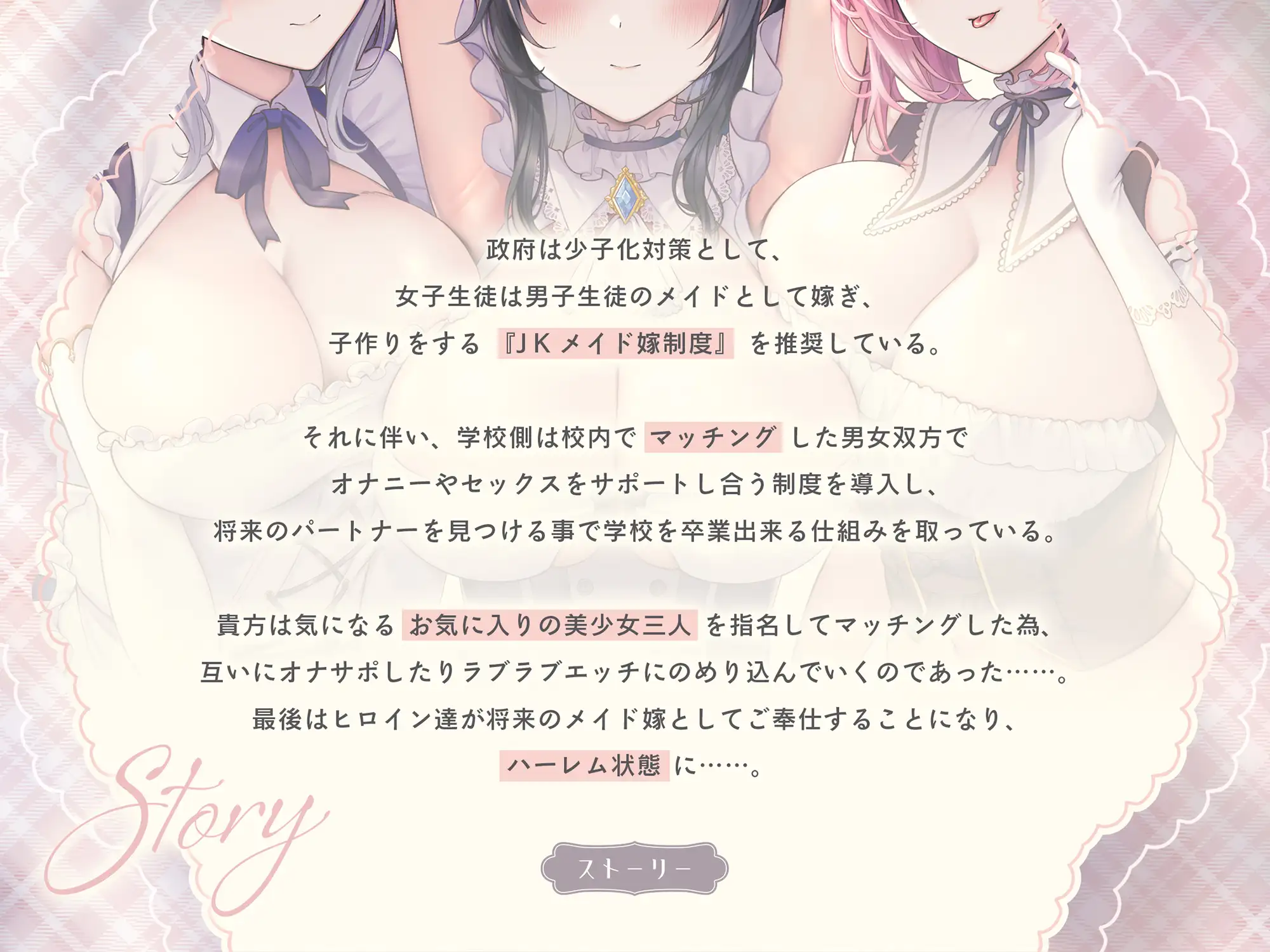 [桜鎮魂歌]【4大早期購入特典付き】メイド嫁ハーレム～マッチングした美少女JKと甘々ラブラブ&乱交エッチ