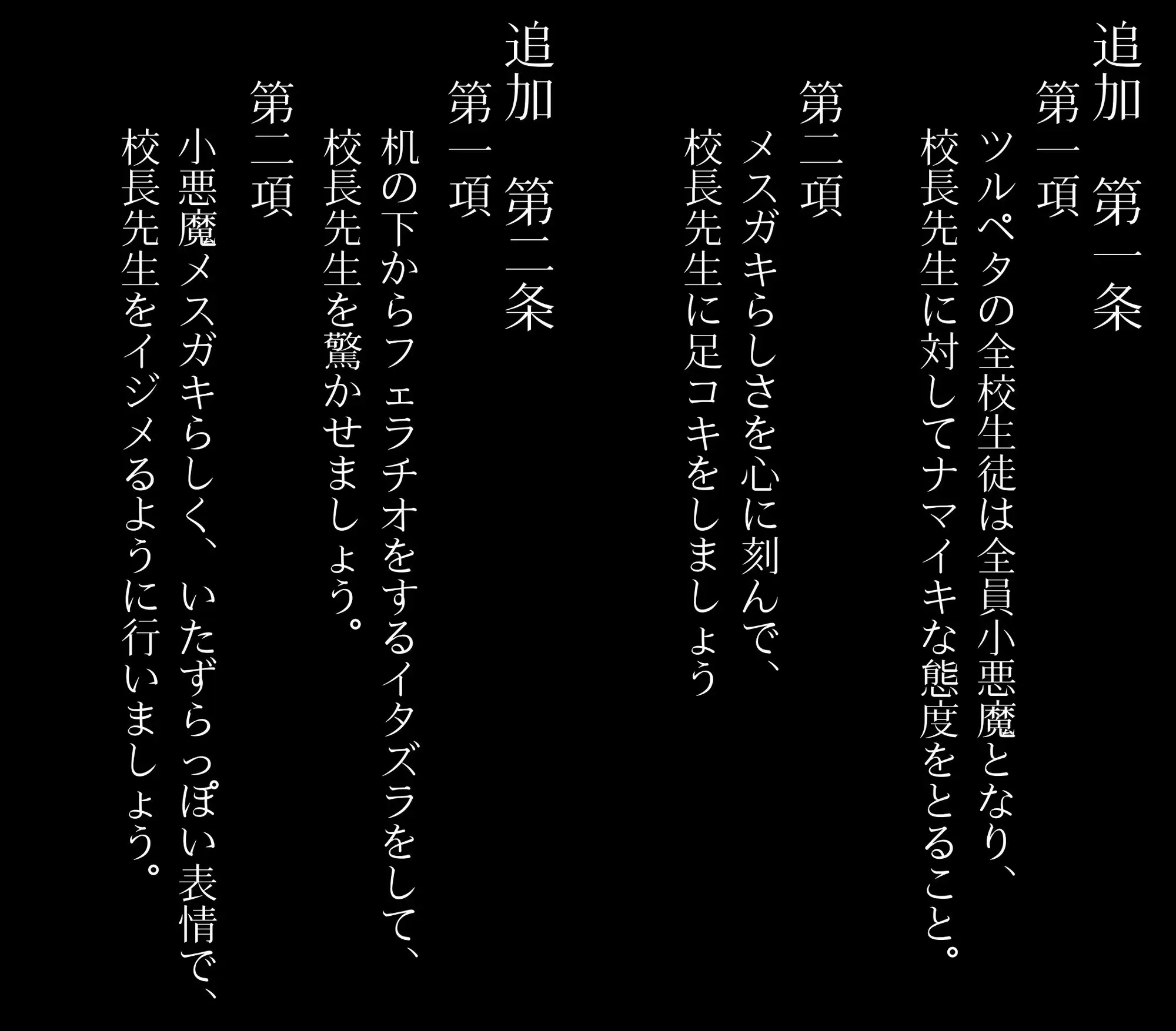 [アヘ顔好き集まれ!!ぬき処・朱作]私立いいなり女学院つるペタ科 Vol.4ナマイキ小悪魔にしてワカラせる