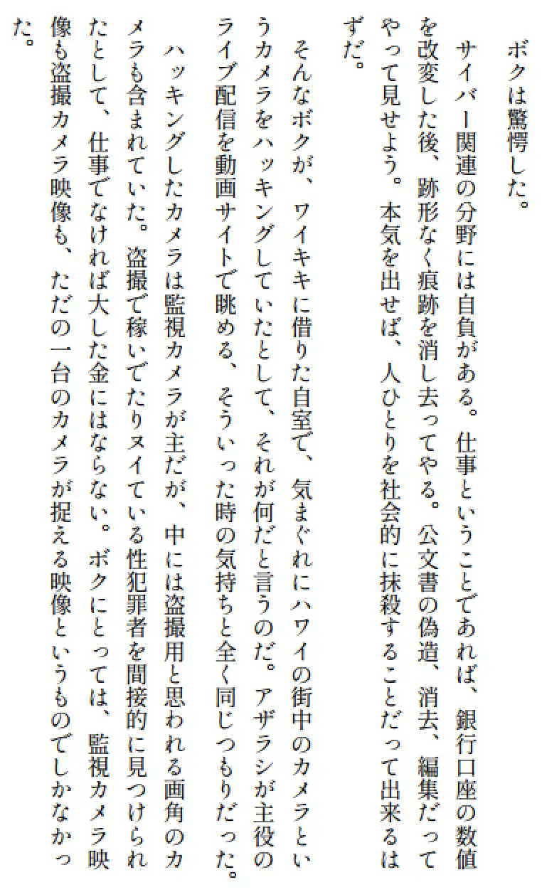 [誰も知らない小説クラブ]モーテル・ランデブー