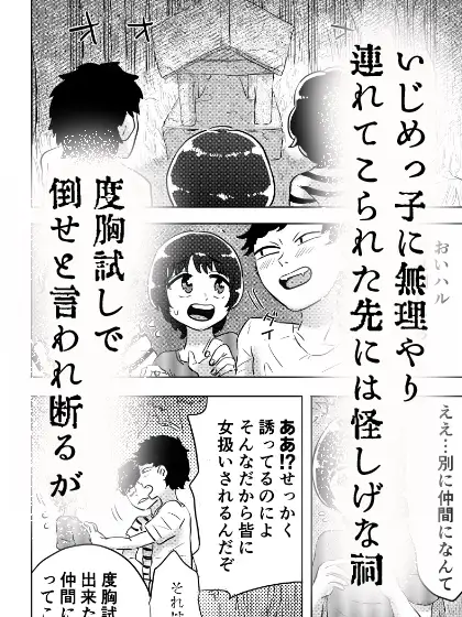 [はちまんてんごく]倒した祠から出てきた(自称)神様に搾り取られる話