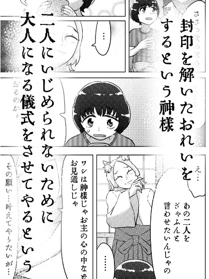 [はちまんてんごく]倒した祠から出てきた(自称)神様に搾り取られる話