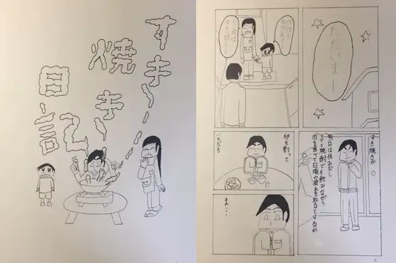 [ゆるふわ研究所]読み切り漫画「すき焼き日記」