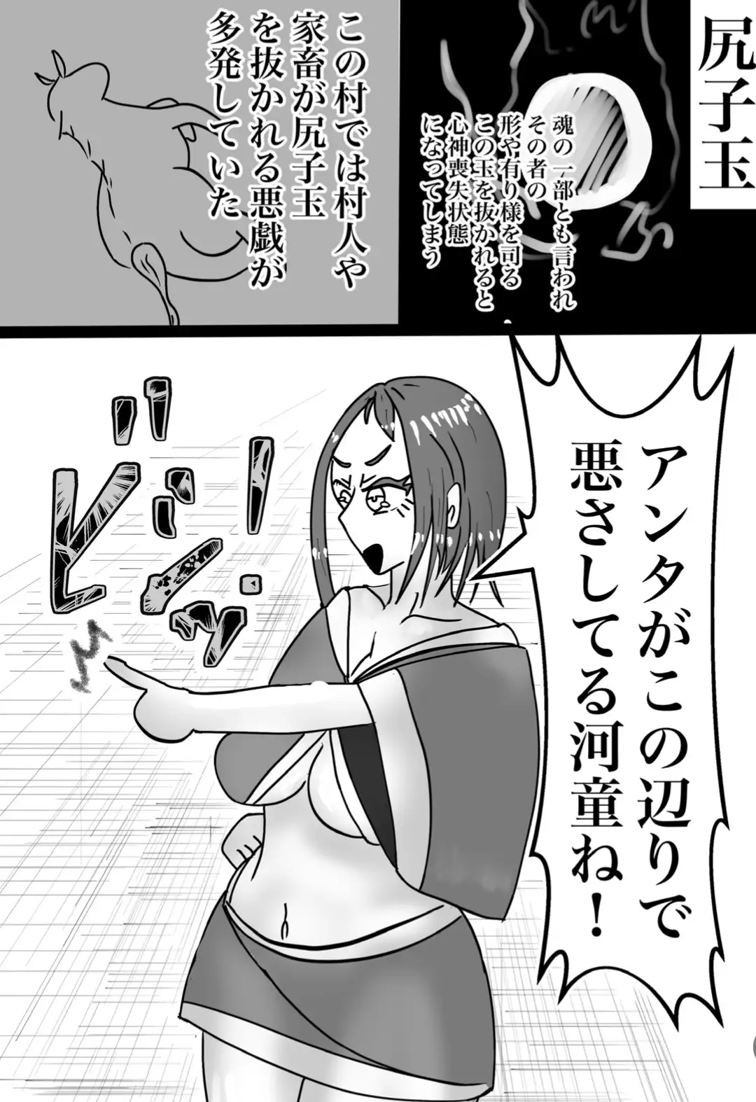 [パンダ自由帳]体内に尻子玉を全部返される退魔士