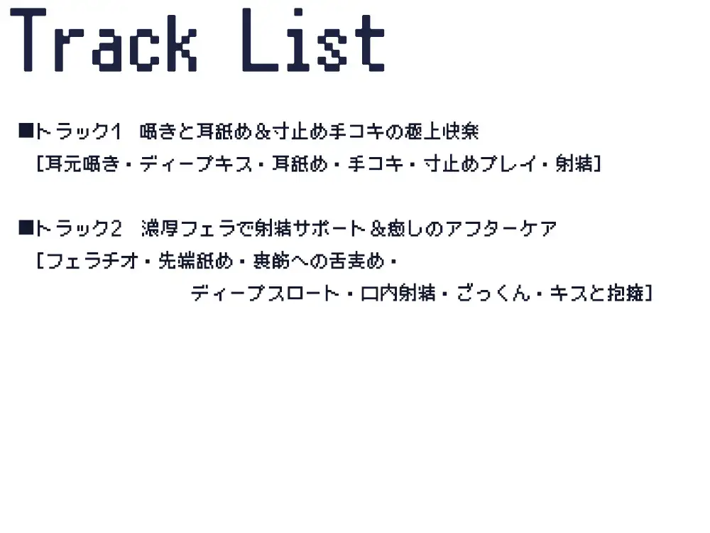 [耳元はぁれむ]【期間限定220円】ぺろぺろサポート～スゴ舌アンドロイドのご奉仕記録～