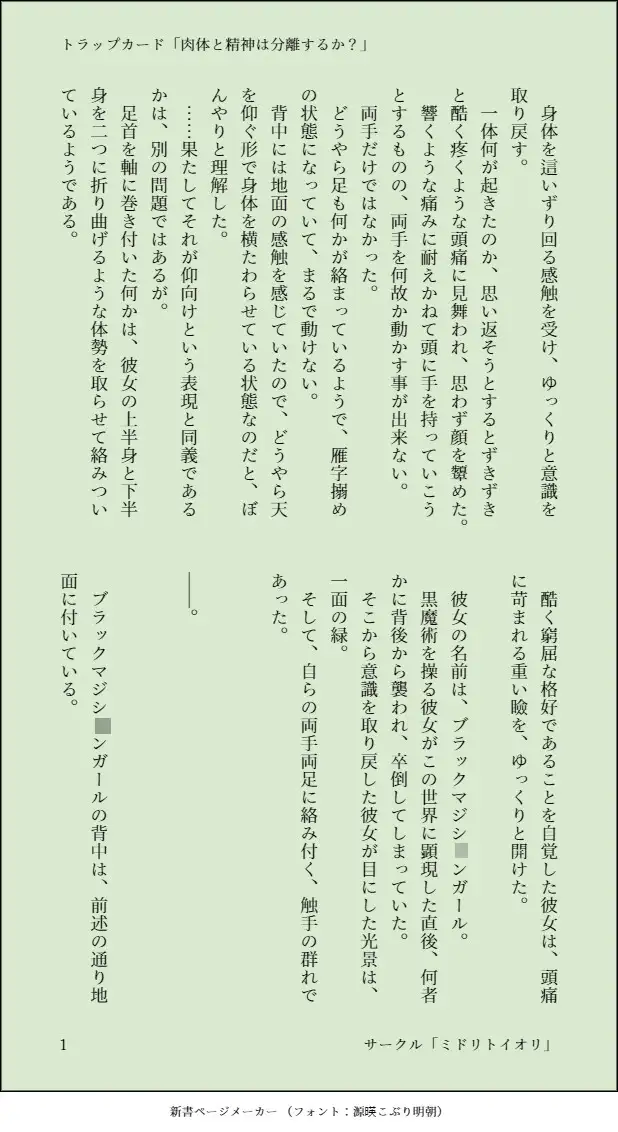 [ミドリトイオリ]【遊〇王】ブラック・マジシ〇ン・ガール トラップカード「肉体と精神は分離するか?」