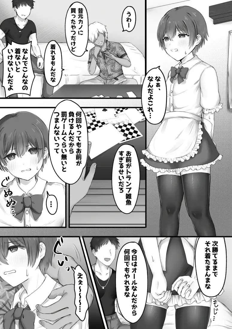 [ふぃーとごはん]女装で興奮するわけないっ!