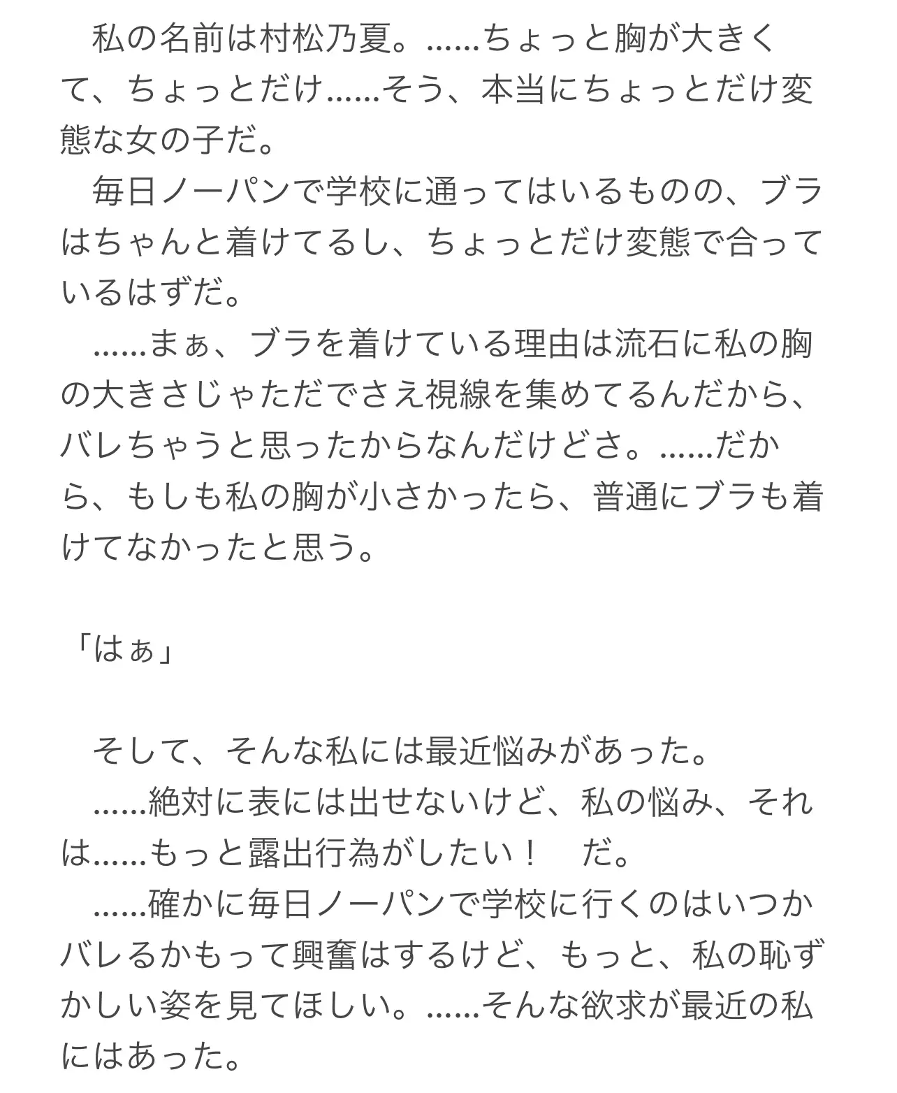 [しゃにゃ]露出癖を持った変態JKが催○アプリで学校全体を常識改変〜快適で最高な羞恥生活〜