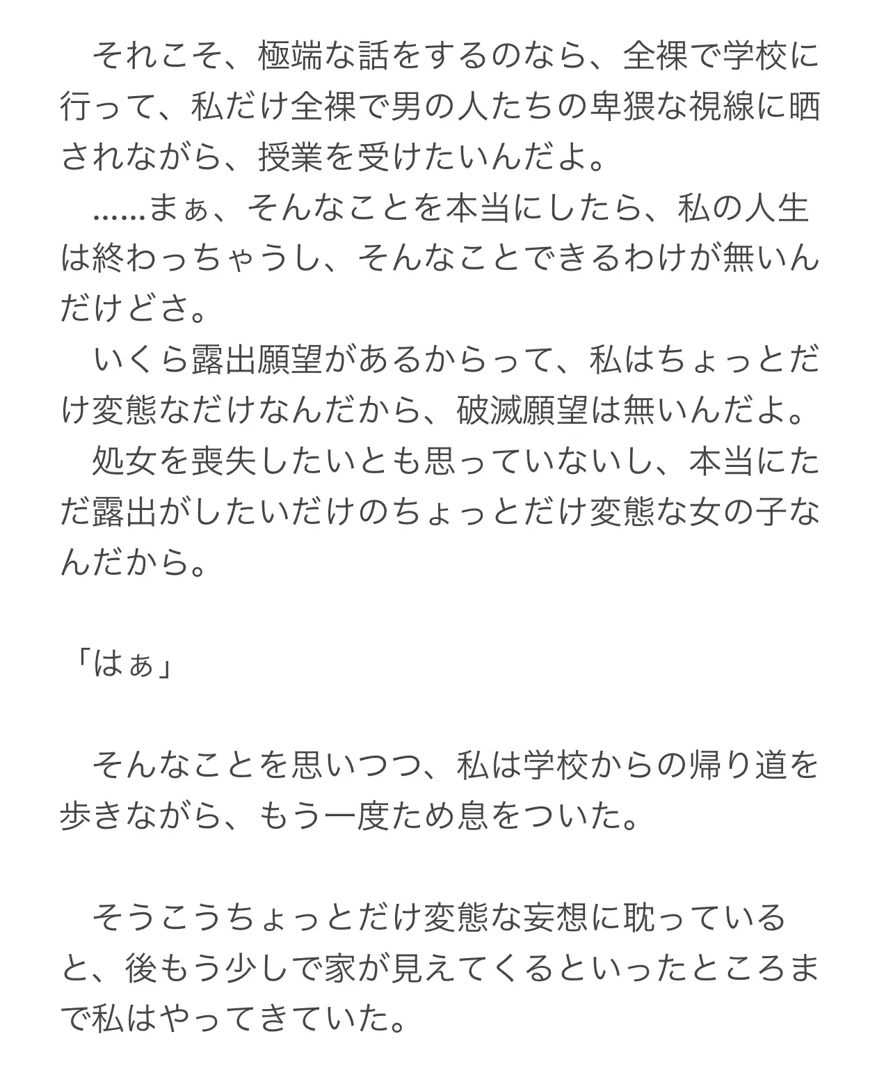 [しゃにゃ]露出癖を持った変態JKが催○アプリで学校全体を常識改変〜快適で最高な羞恥生活〜