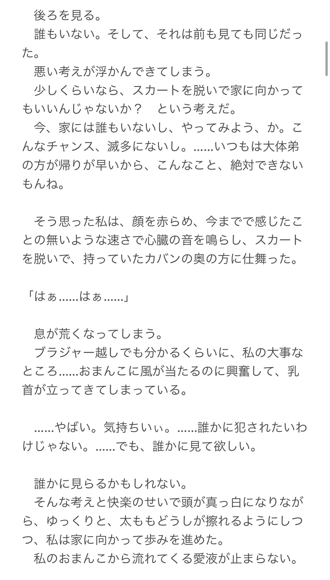 [しゃにゃ]露出癖を持った変態JKが催○アプリで学校全体を常識改変〜快適で最高な羞恥生活〜