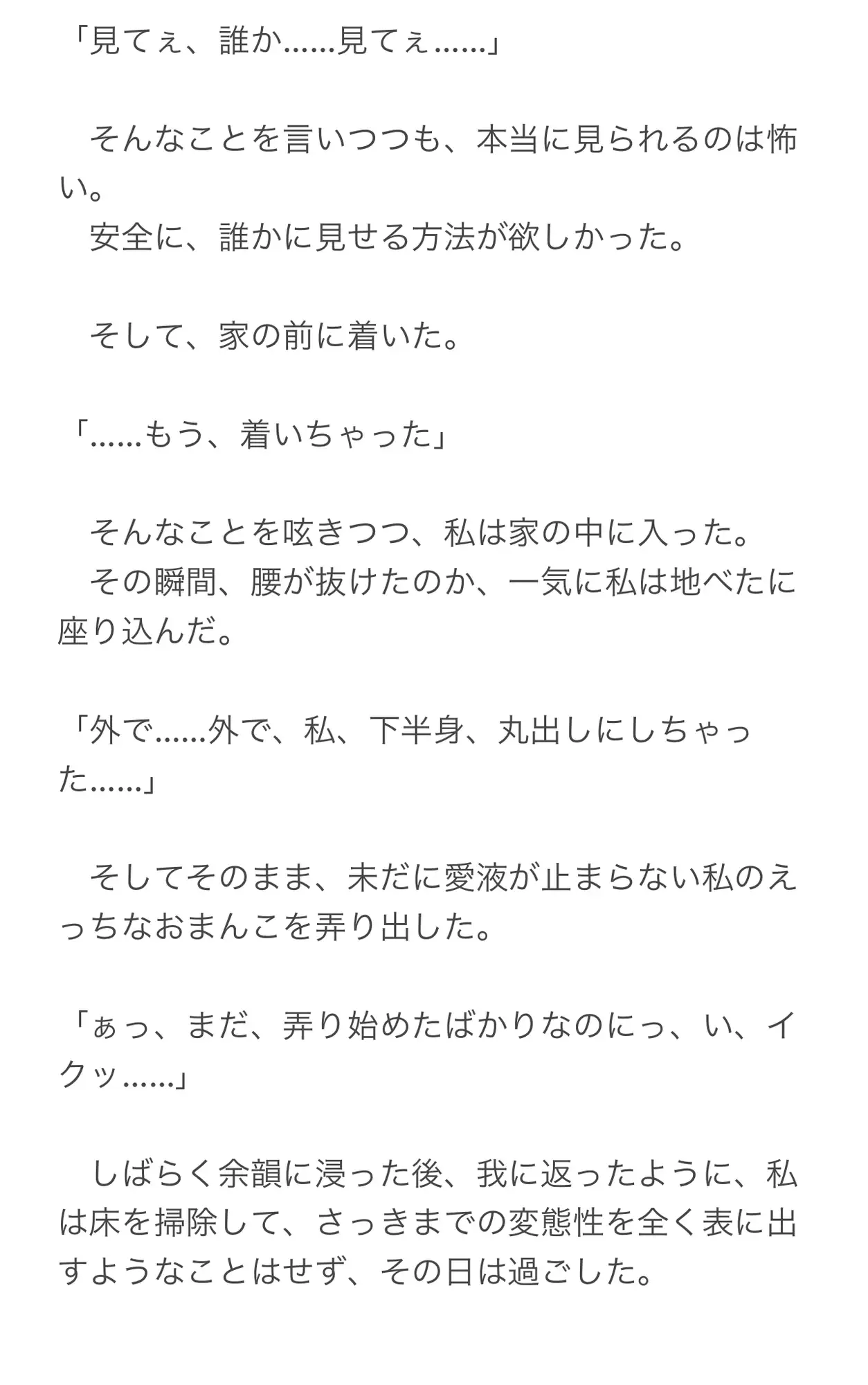 [しゃにゃ]露出癖を持った変態JKが催○アプリで学校全体を常識改変〜快適で最高な羞恥生活〜