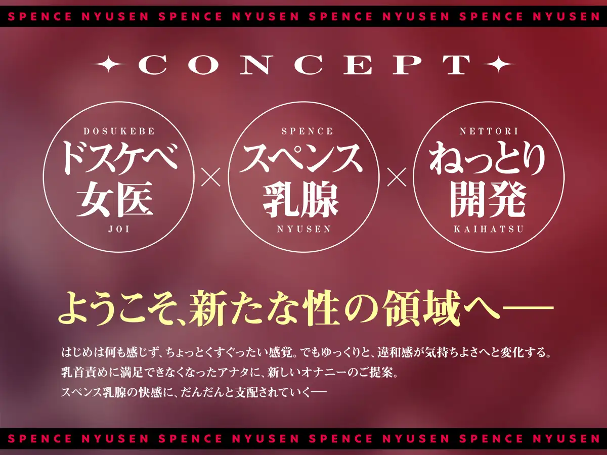 [被支配中毒]★12/25まで限定特典★男がやってはいけない禁断のスペンス乳腺開発〜乳首依存症患者を弄ぶドスケベ悪徳女医〜