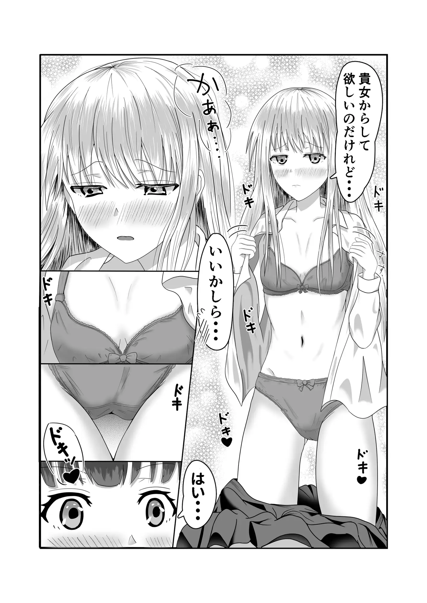 [砂糖と塩]ガールズバンドのボーカルとドラマーがイチャイチャする本2