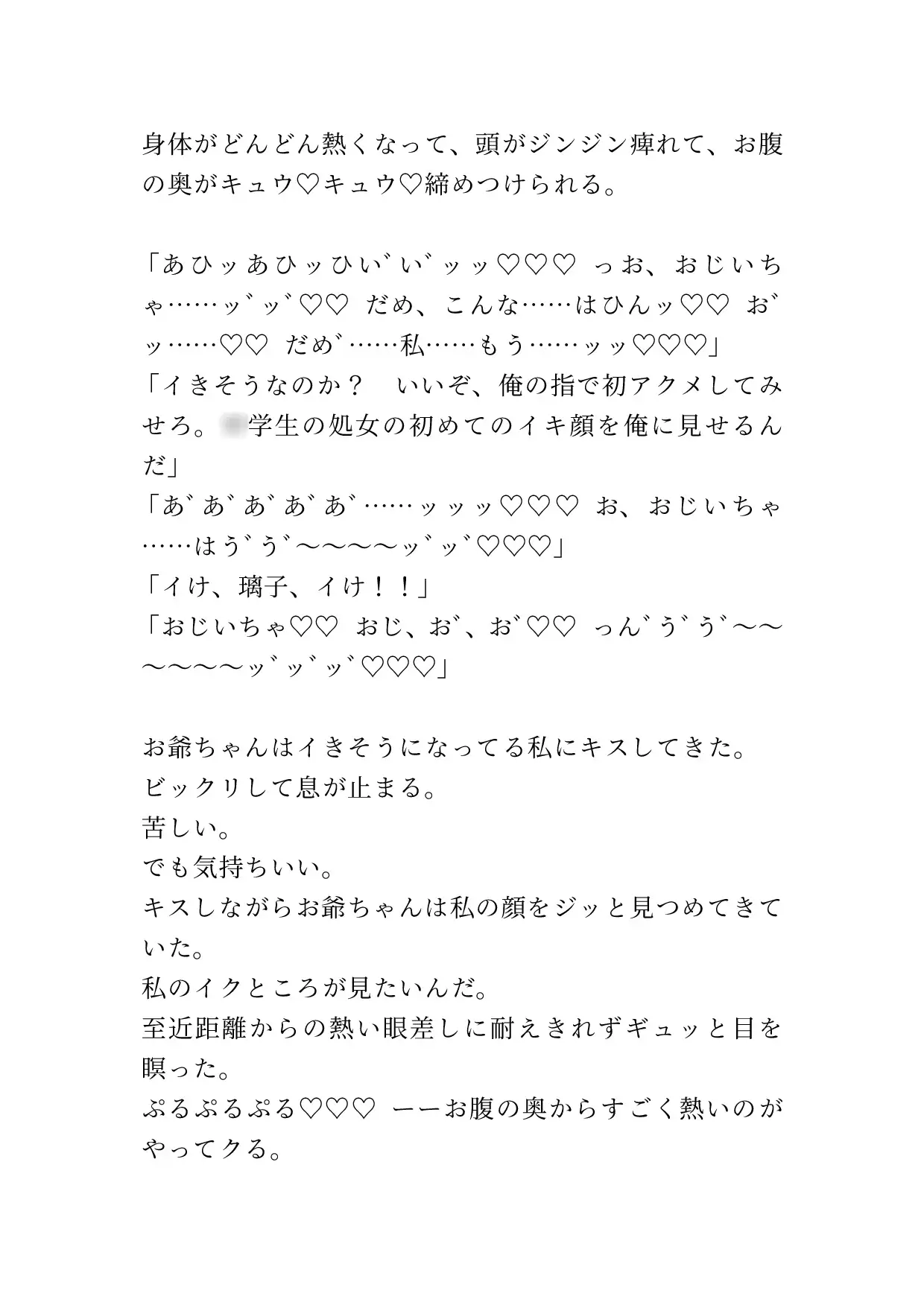 [ポポ]お爺ちゃんに種付けレ○プされちゃってその後お父さんにも種付けレ○プされちゃうJ◯