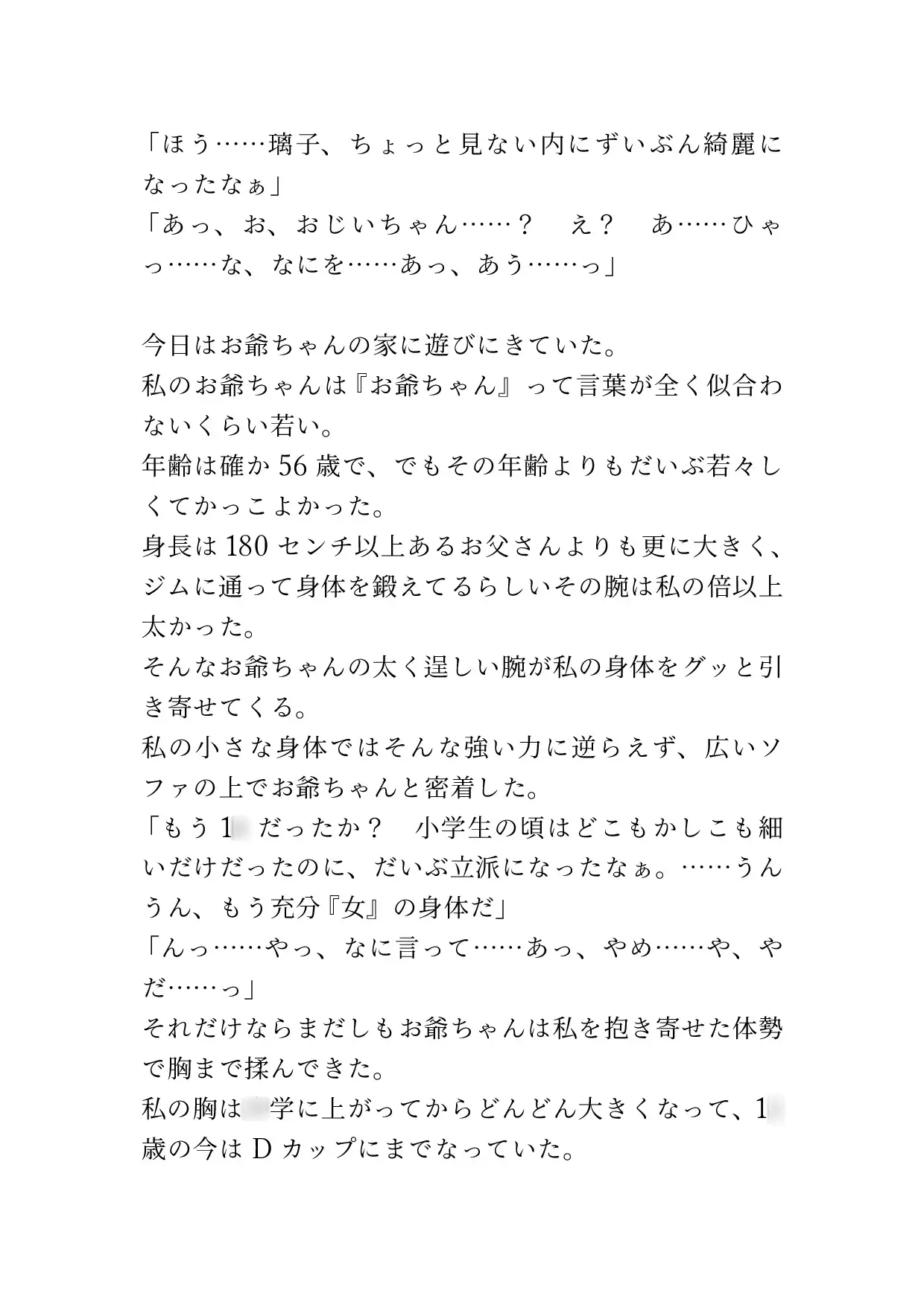 [ポポ]お爺ちゃんに種付けレ○プされちゃってその後お父さんにも種付けレ○プされちゃうJ◯