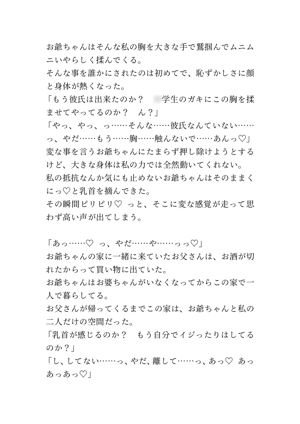 [ポポ]お爺ちゃんに種付けレ○プされちゃってその後お父さんにも種付けレ○プされちゃうJ◯