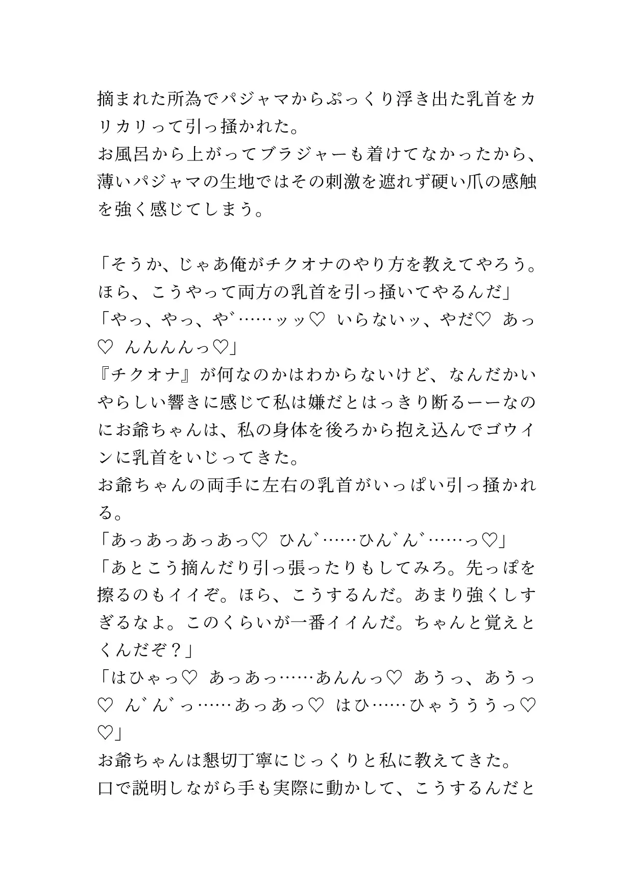 [ポポ]お爺ちゃんに種付けレ○プされちゃってその後お父さんにも種付けレ○プされちゃうJ◯