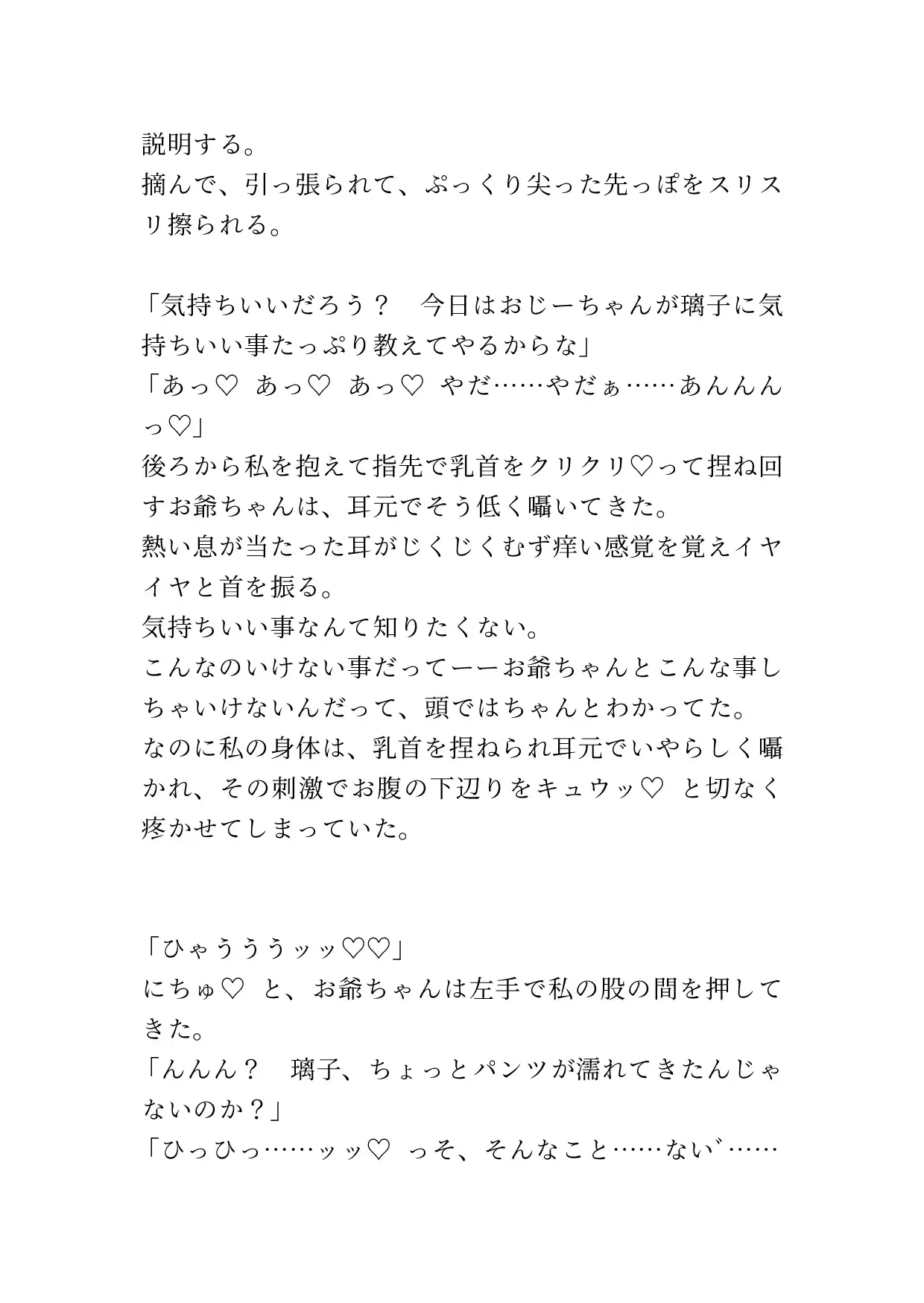 [ポポ]お爺ちゃんに種付けレ○プされちゃってその後お父さんにも種付けレ○プされちゃうJ◯