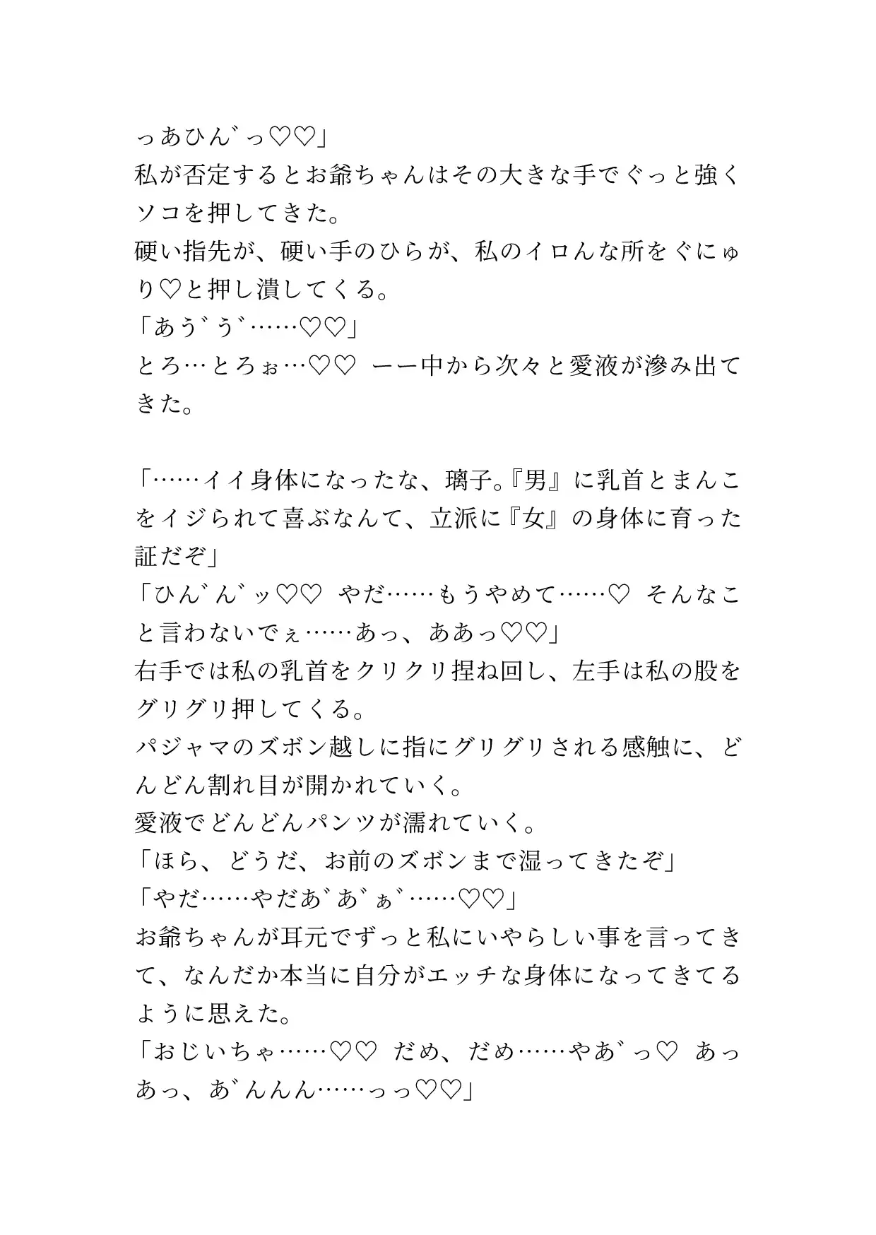 [ポポ]お爺ちゃんに種付けレ○プされちゃってその後お父さんにも種付けレ○プされちゃうJ◯