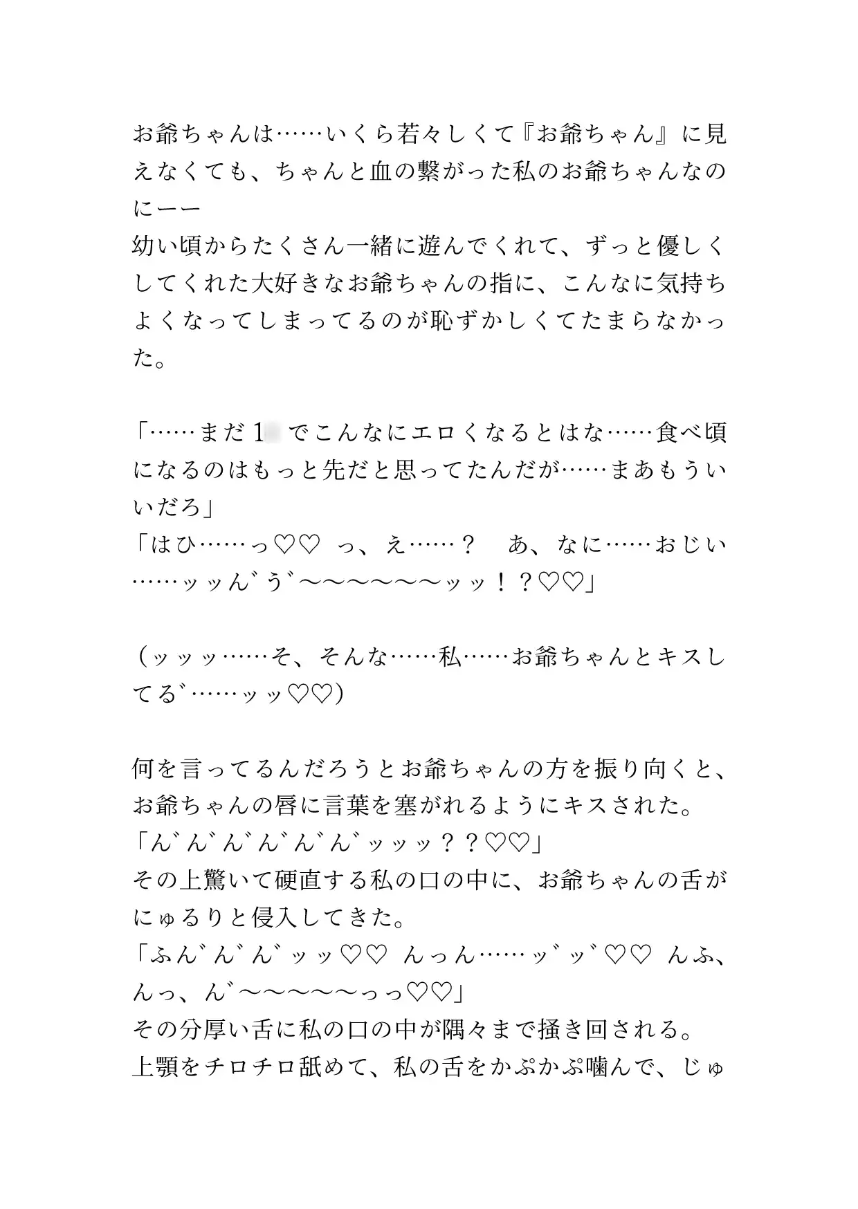 [ポポ]お爺ちゃんに種付けレ○プされちゃってその後お父さんにも種付けレ○プされちゃうJ◯