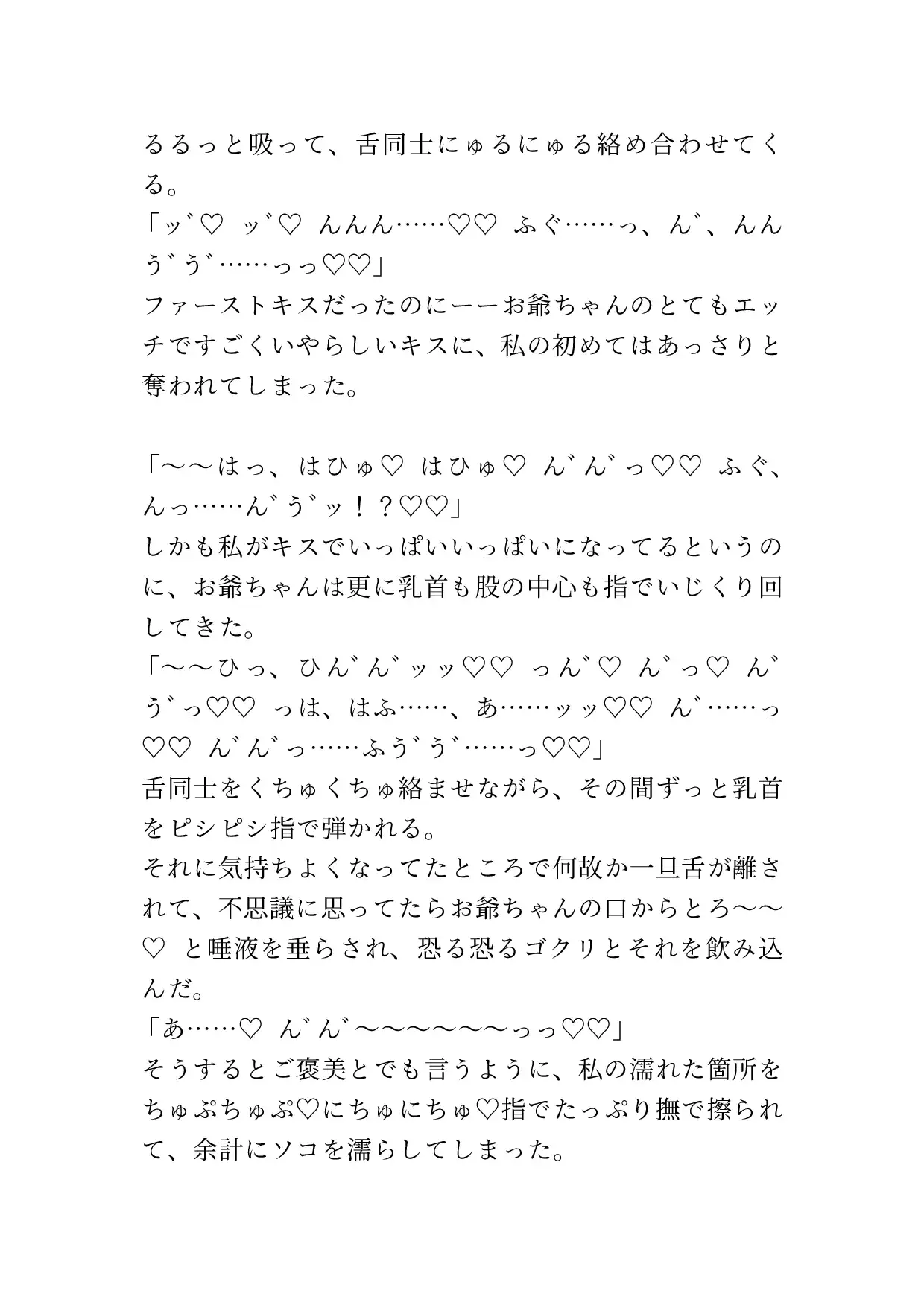 [ポポ]お爺ちゃんに種付けレ○プされちゃってその後お父さんにも種付けレ○プされちゃうJ◯