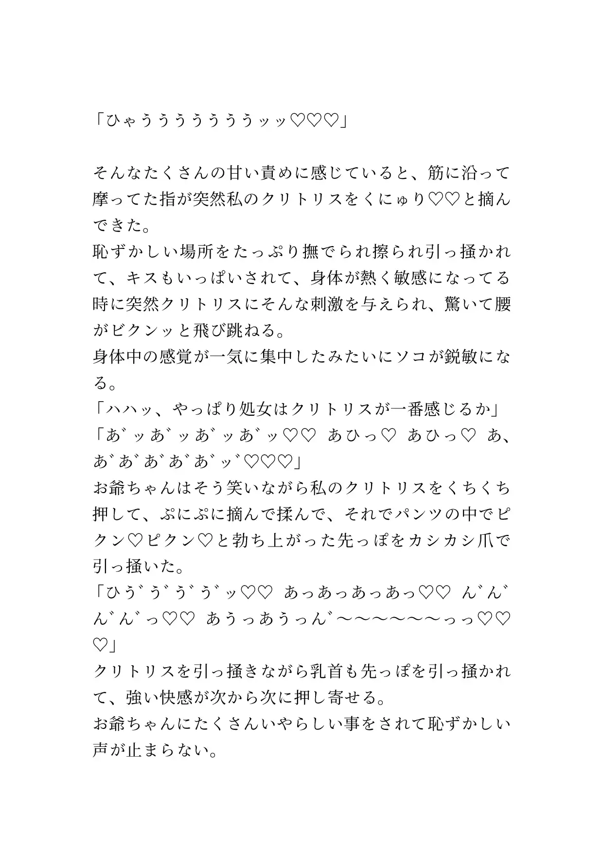 [ポポ]お爺ちゃんに種付けレ○プされちゃってその後お父さんにも種付けレ○プされちゃうJ◯