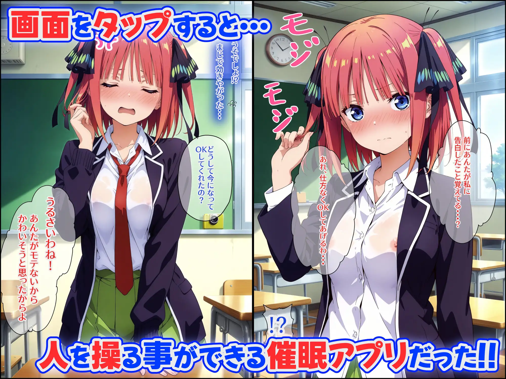 [Premium Quality Designer]【五等分の花嫁】中○二乃を催○アプリで寝取ってみた