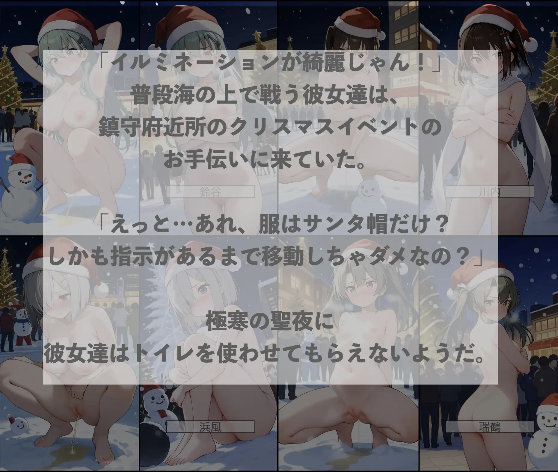 [Yamino Games]ここでおしっこするんですか?2〜極寒のクリスマス〜