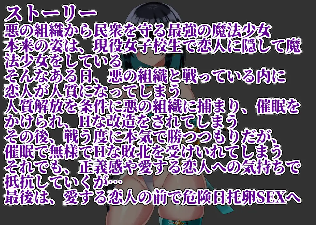 [処女っ娘企画]【敗北托卵NTR】最強剣術使い爆乳クール美少女〜悪の組織の催○調教 寝取られオホ声ドM性処理奴○宣言〜