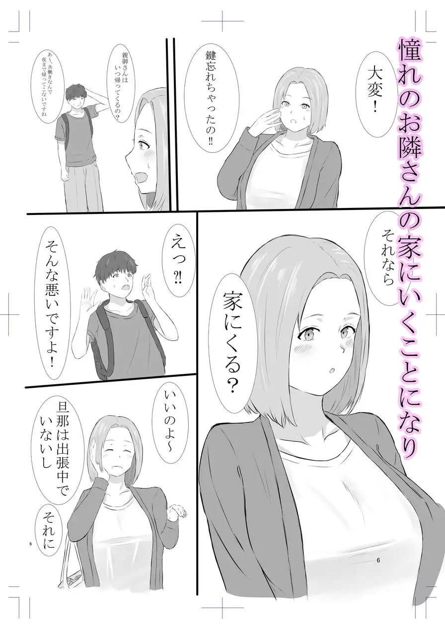 [いぶき書房]隣姦人妻 ～お隣の人妻との秘密セックス～