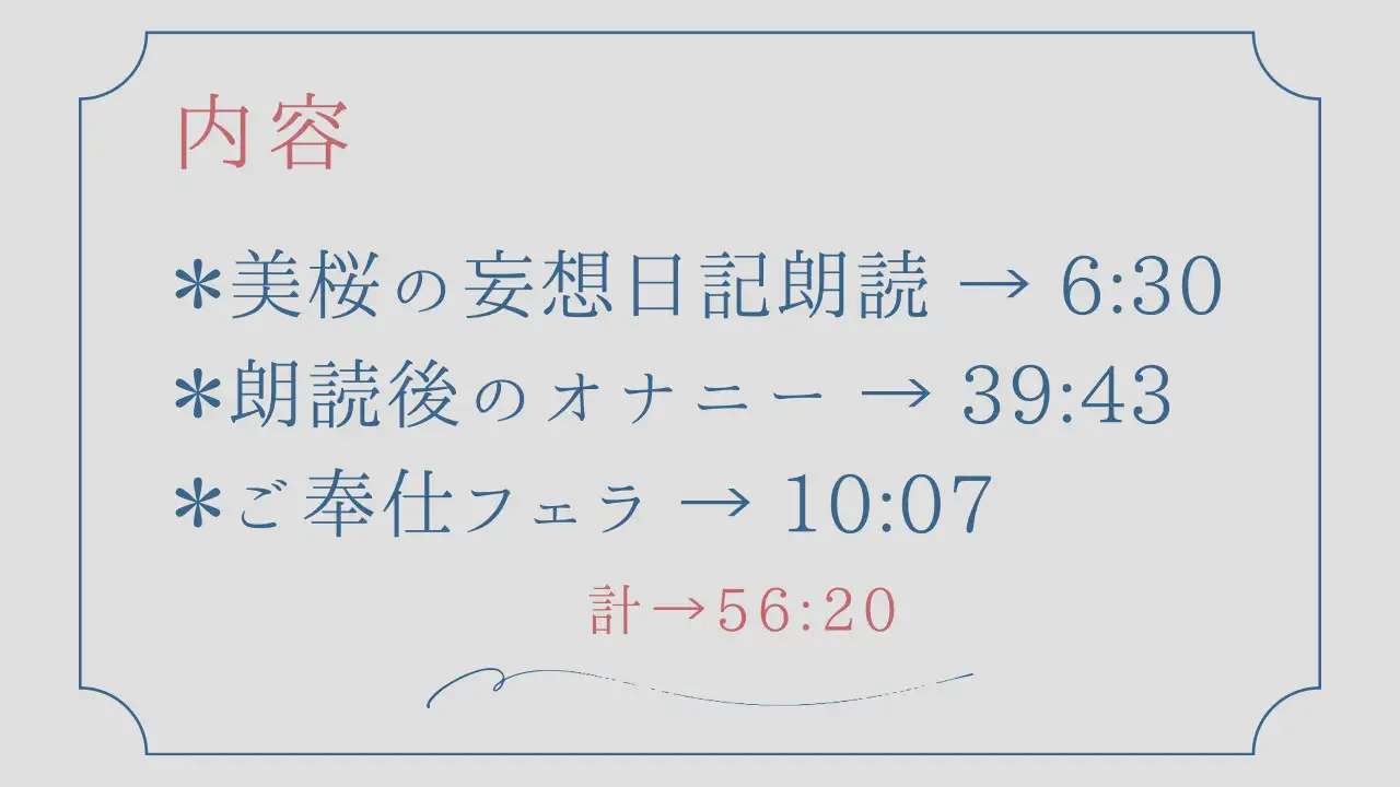 [美桜の音声部屋]美桜の妄想日記～ご主人様編～露出撮影デート