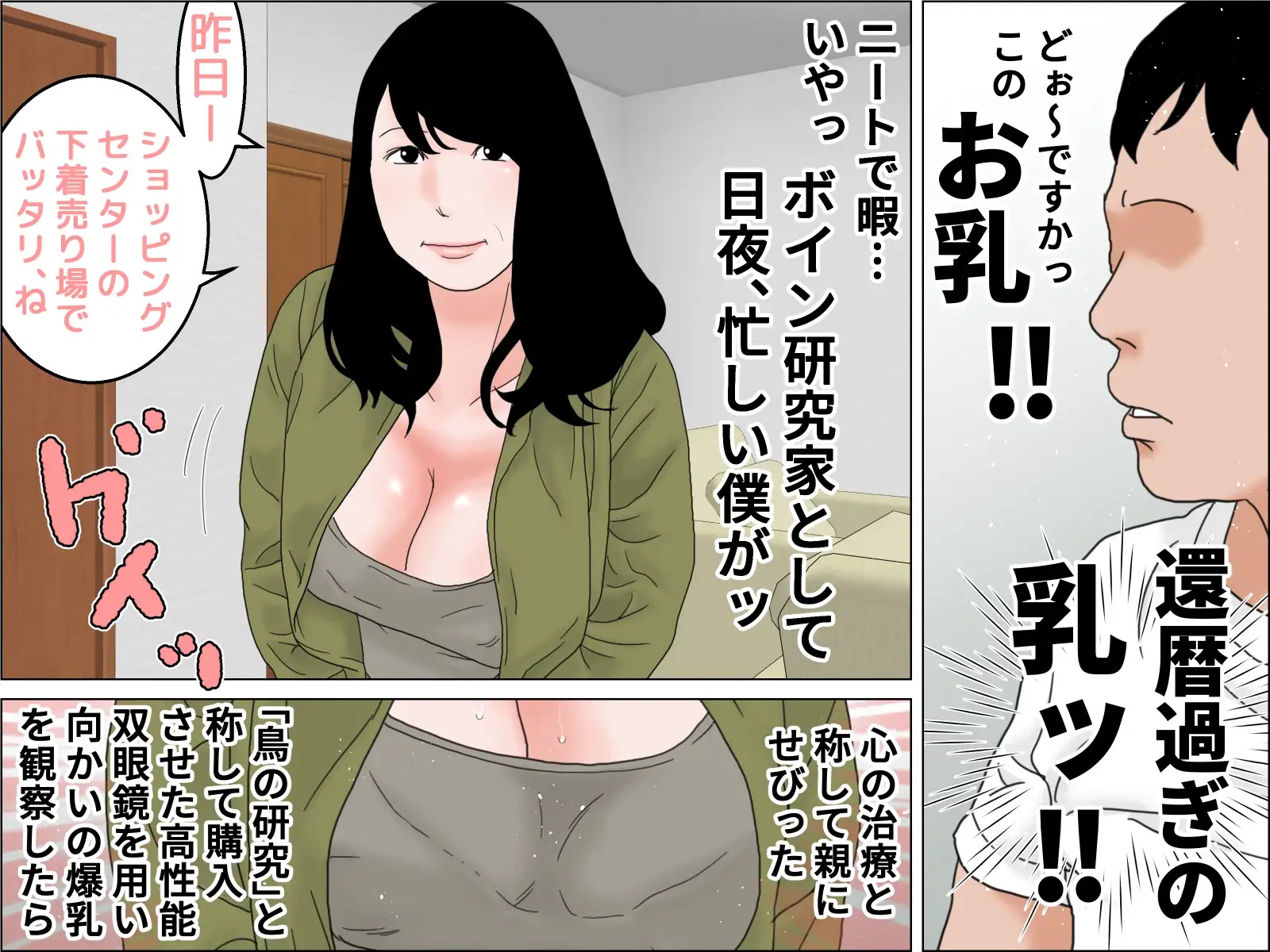 [干し椎茸]絶滅寸前危惧種 向かいの還暦爆乳お婆ちゃん