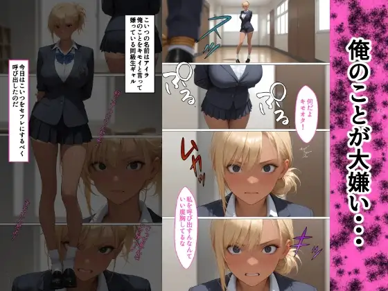 [AI玩具]俺をキモがる同級生ギャルを便女アプリでメス墜ちさせたよ