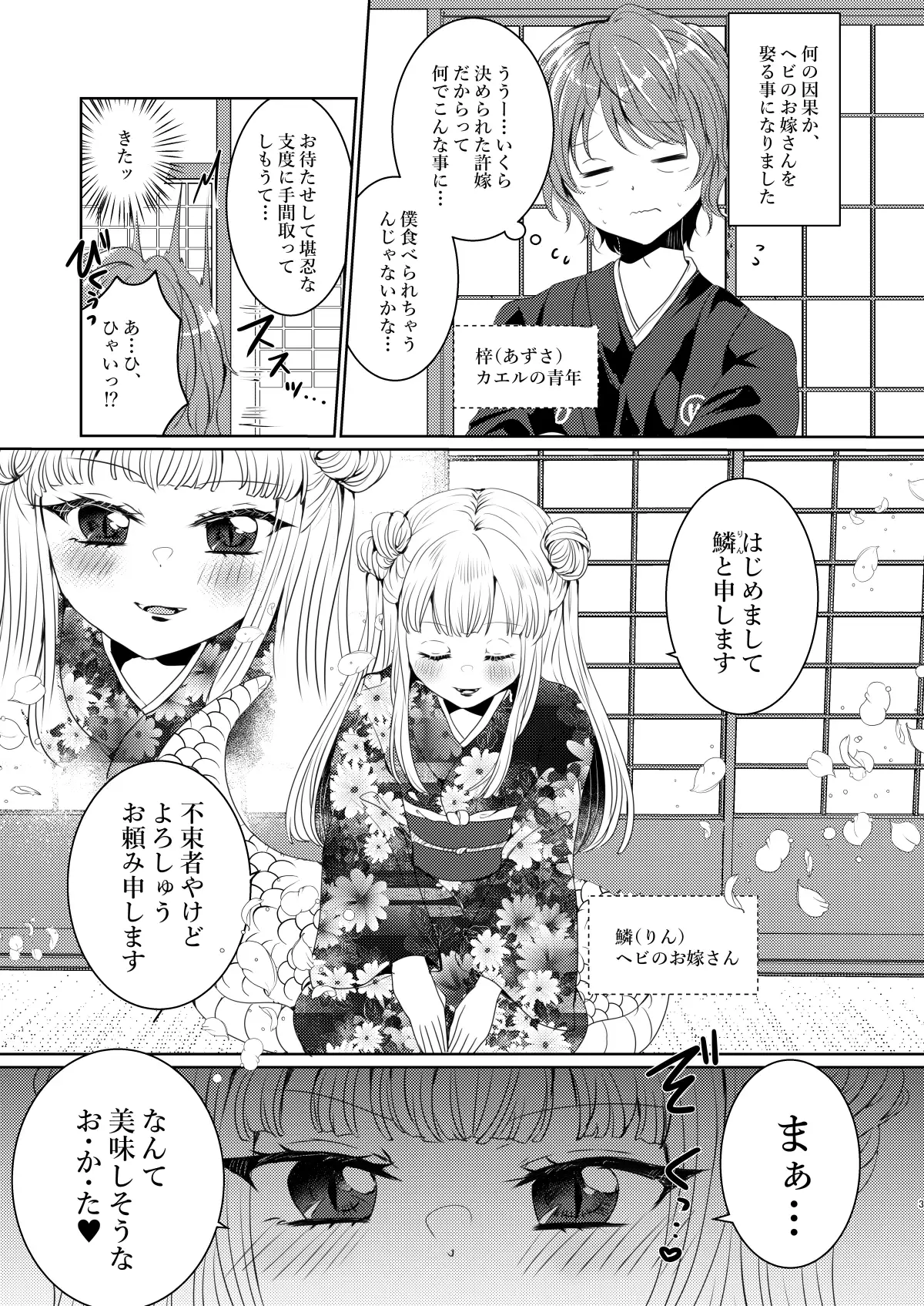 [Thrylos]僕のお嫁さんは蛇娘～新婚いちゃラブ子作りえっち～