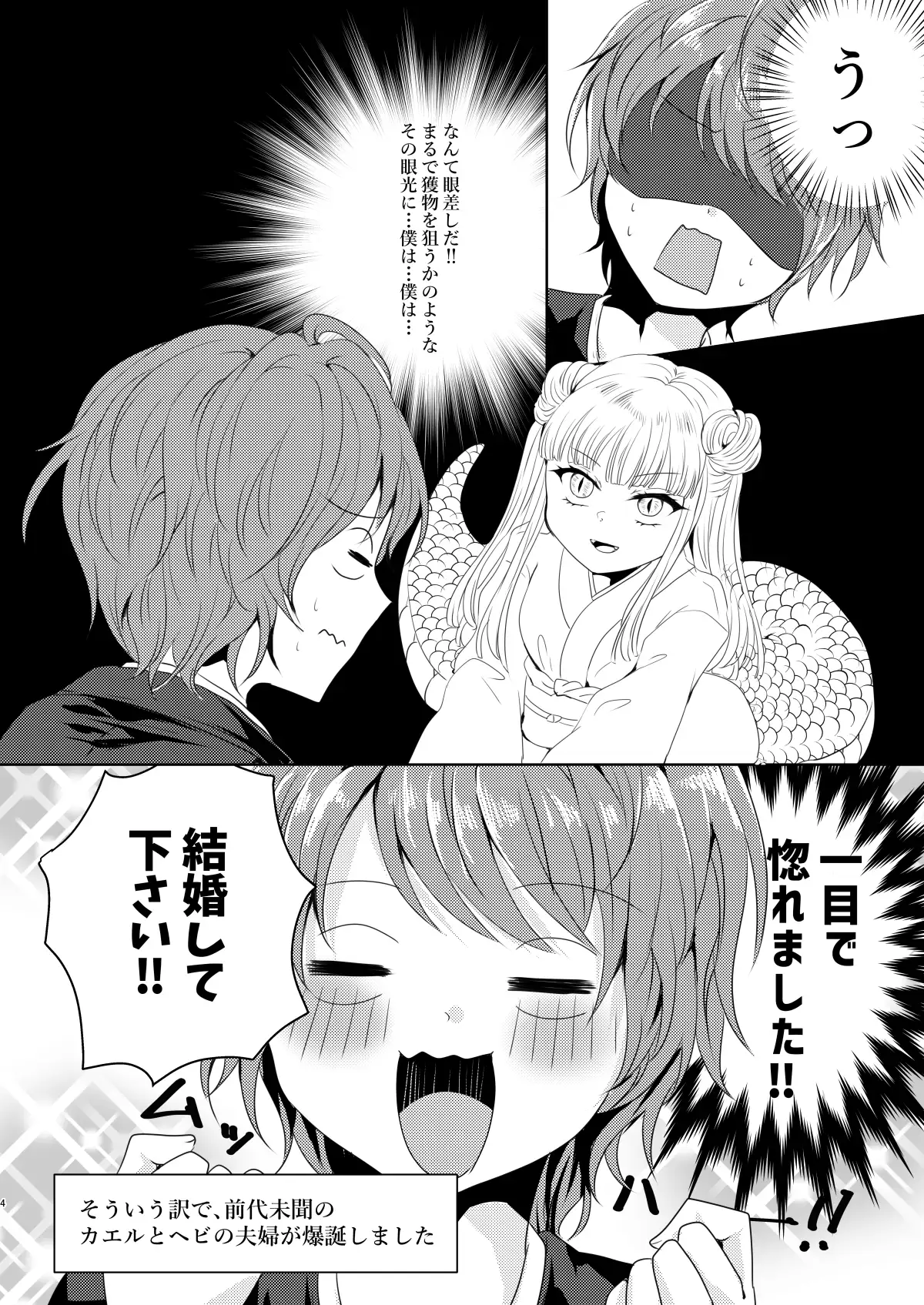 [Thrylos]僕のお嫁さんは蛇娘～新婚いちゃラブ子作りえっち～