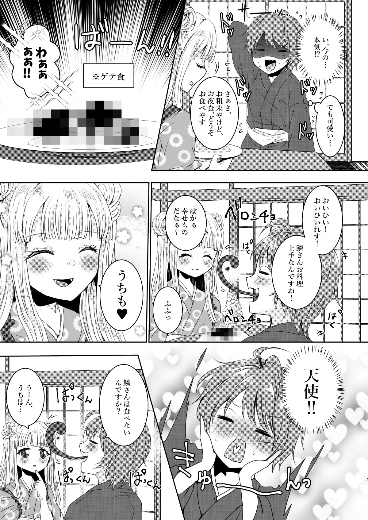 [Thrylos]僕のお嫁さんは蛇娘～新婚いちゃラブ子作りえっち～