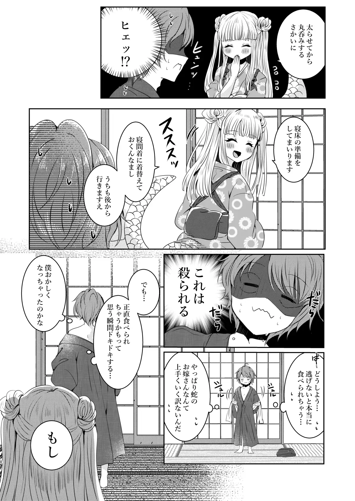 [Thrylos]僕のお嫁さんは蛇娘～新婚いちゃラブ子作りえっち～